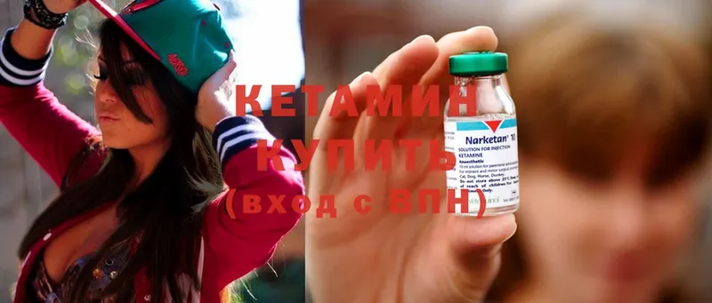 КЕТАМИН ketamine  Монино 